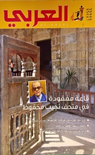 مجلة العربي 
