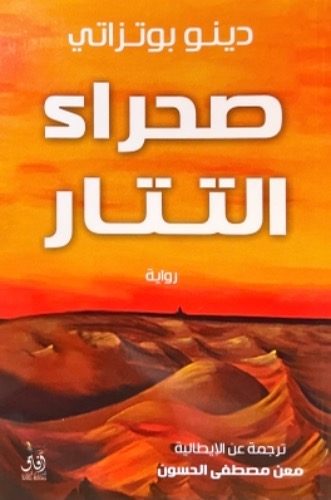 صحراء التتار 