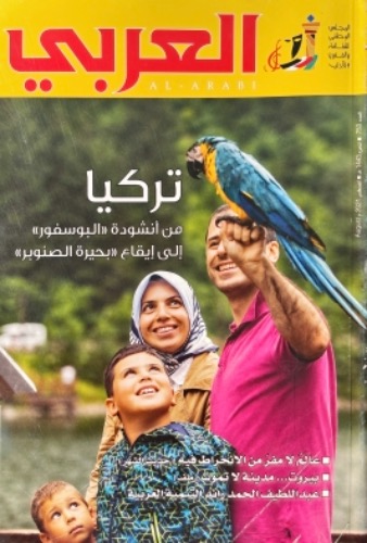 مجلة العربي 