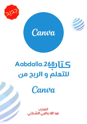 كتاب Aabdalla.268 (للتعلم والربح من Canva)