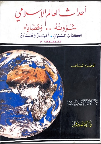 احداث العالم الإسلامي 