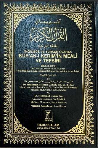 تفسير معاني القرآن الكريم 