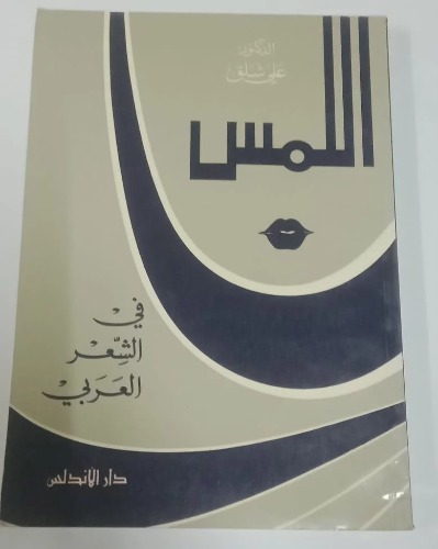 موسوعة الشعر العربي 