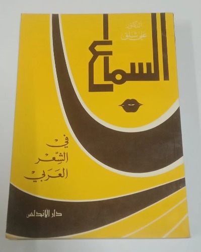 موسوعة الشعر العربي 