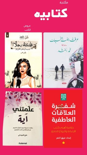 	اختر 50 كتاب من اكثر من 580 كتاب جديد بسعر 756 ريال بسعر 15 ريال للكتاب الواحد