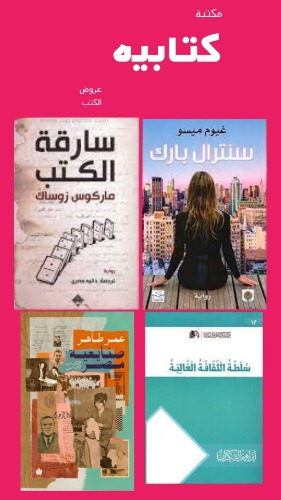 	اختر 50 كتاب من اكثر من 580 كتاب جديد بسعر 756 ريال بسعر 15 ريال للكتاب الواحد