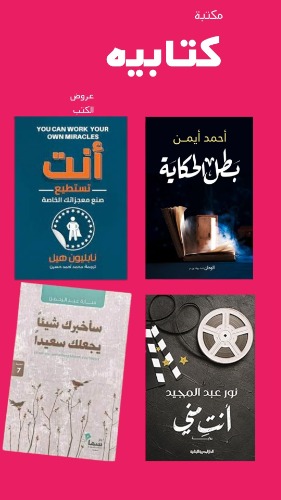 	اختر 50 كتاب من اكثر من 580 كتاب جديد بسعر 756 ريال بسعر 15 ريال للكتاب الواحد