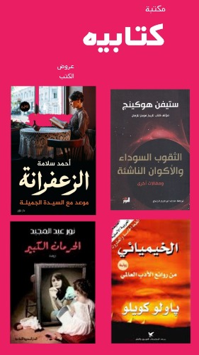 	اختر 50 كتاب من اكثر من 580 كتاب جديد بسعر 756 ريال بسعر 15 ريال للكتاب الواحد