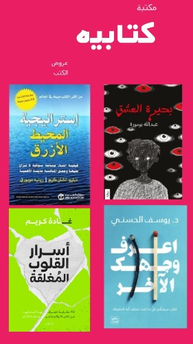 	اختر 50 كتاب من اكثر من 580 كتاب جديد بسعر 756 ريال بسعر 15 ريال للكتاب الواحد