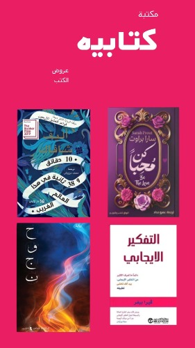 	اختر 50 كتاب من اكثر من 580 كتاب جديد بسعر 756 ريال بسعر 15 ريال للكتاب الواحد