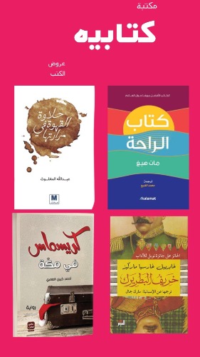 	اختر 50 كتاب من اكثر من 580 كتاب جديد بسعر 756 ريال بسعر 15 ريال للكتاب الواحد