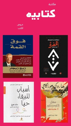 	اختر 50 كتاب من اكثر من 580 كتاب جديد بسعر 756 ريال بسعر 15 ريال للكتاب الواحد