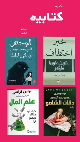 	اختر 50 كتاب من اكثر من 580 كتاب جديد بسعر 756 ريال بسعر 15 ريال للكتاب الواحد