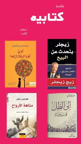 	اختر 50 كتاب من اكثر من 580 كتاب جديد بسعر 756 ريال بسعر 15 ريال للكتاب الواحد