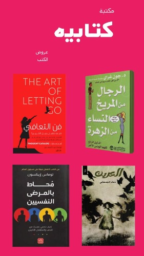 	اختر 50 كتاب من اكثر من 580 كتاب جديد بسعر 756 ريال بسعر 15 ريال للكتاب الواحد