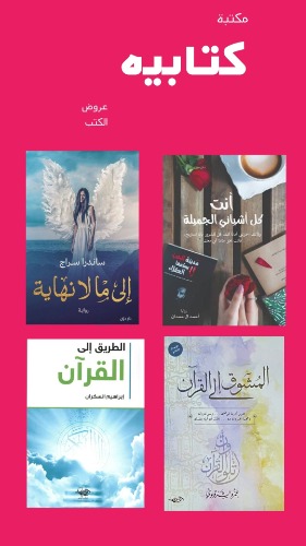 اختر 50 كتاب من اكثر من 580 كتاب جديد بسعر 756 ريال بسعر 15 ريال للكتاب الواحد والشحن مجاني