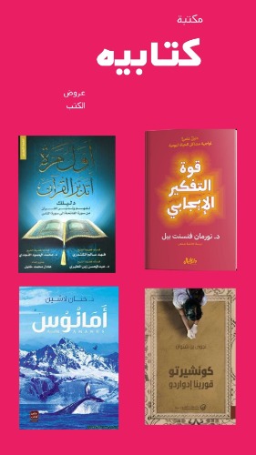 اختر 50 كتاب من اكثر من 580 كتاب جديد بسعر 756 ريال بسعر 15 ريال للكتاب الواحد والشحن مجاني