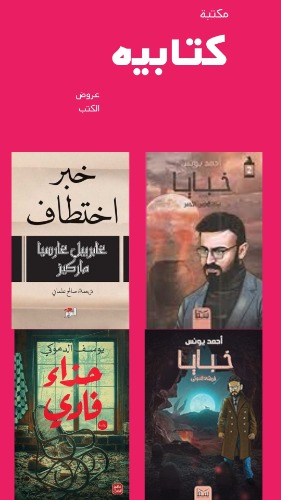 احتر 45 كتاب من اكثر من 580 كتاب جديد بسعر 696 ريال بسعر 15.4 ريال للكتاب الواحد