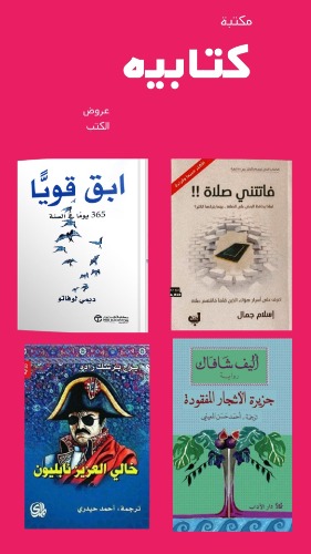 ختر 35 كتاب من اكثر من 580 كتاب جديد بسعر 576 ريال بسعر 16.5 ريال للكتاب الواحد والشحن مجاني