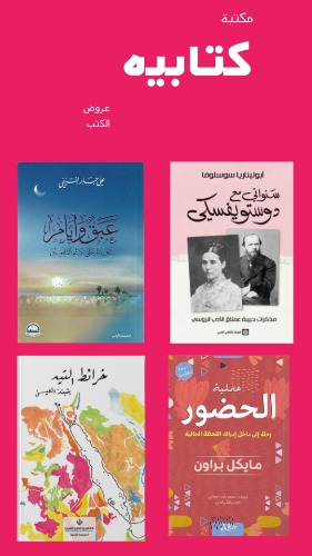 ختر 35 كتاب من اكثر من 580 كتاب جديد بسعر 576 ريال بسعر 16.5 ريال للكتاب الواحد والشحن مجاني